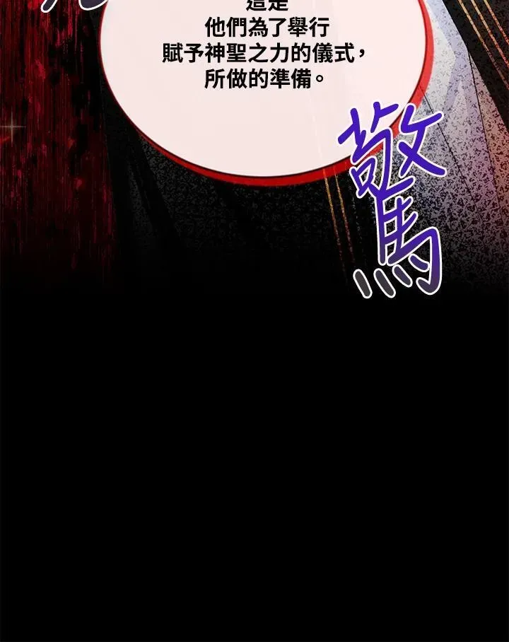 虚名的公爵之妻 第132话 第46页