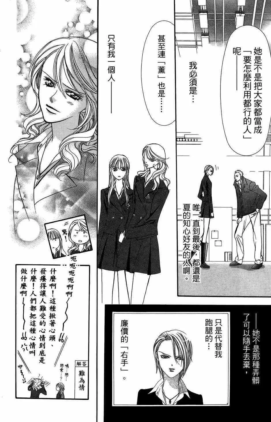 Skip Beat 下一站巨星 第23卷 第46页