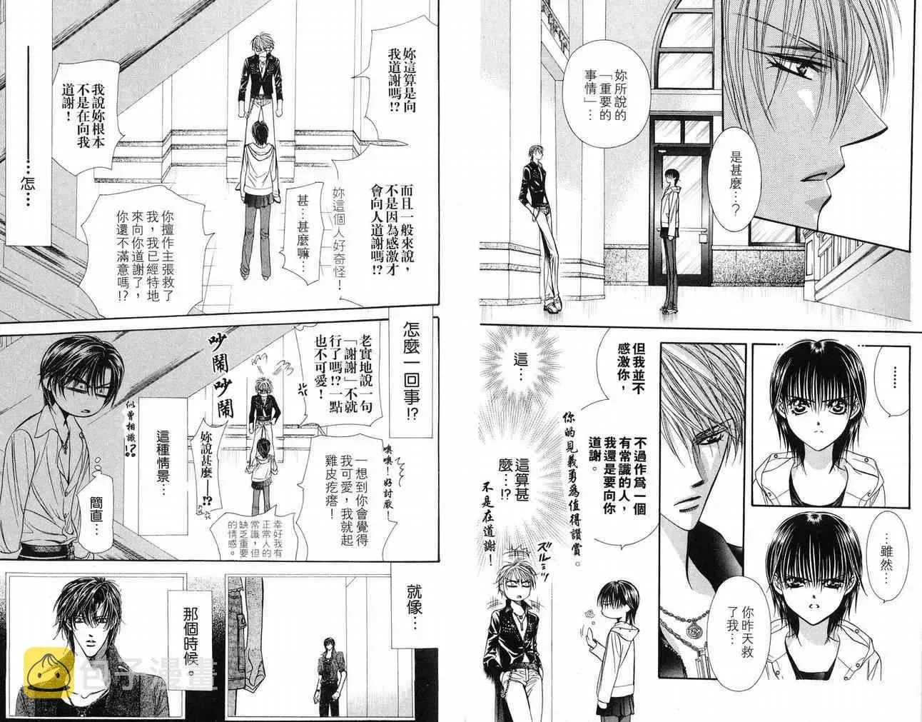 Skip Beat 下一站巨星 第16卷 第46页