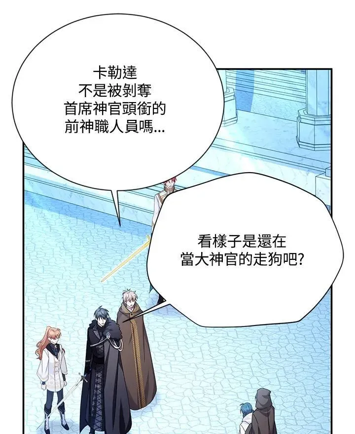 虚名的公爵之妻 第147话 第46页