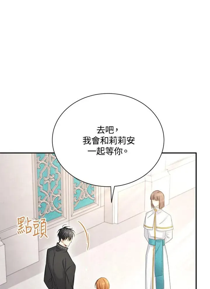 虚名的公爵之妻 第135话 第46页