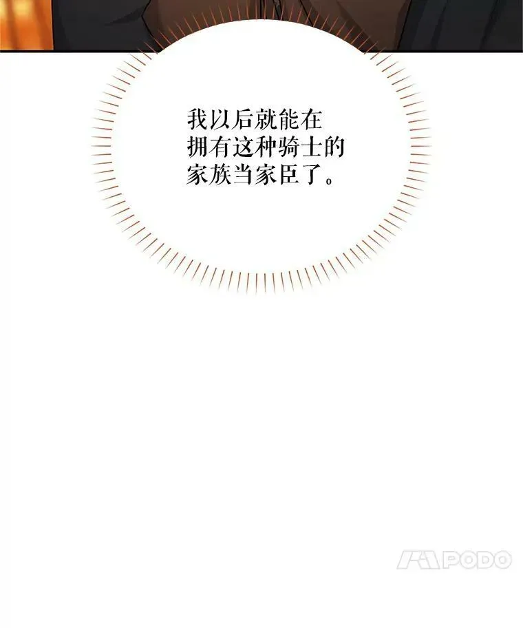 虚名的公爵之妻 105.伊娃娜的堂哥 第46页