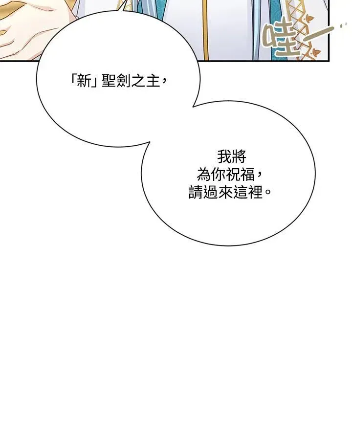 虚名的公爵之妻 第140话 第46页