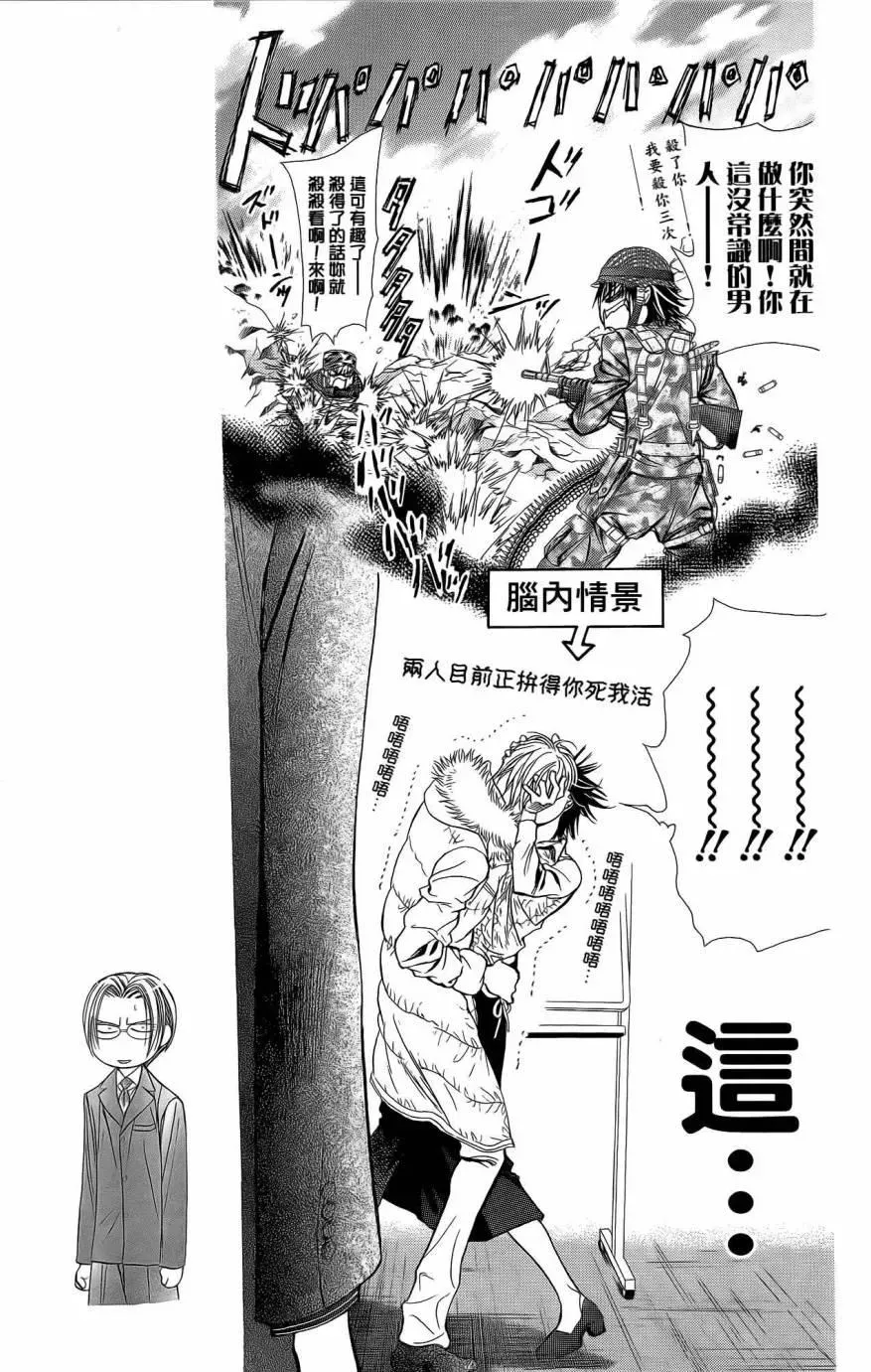 Skip Beat 下一站巨星 第25卷 第46页