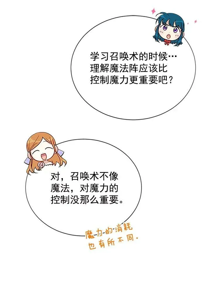 虚名的公爵之妻 22.断绝父女关系 第47页