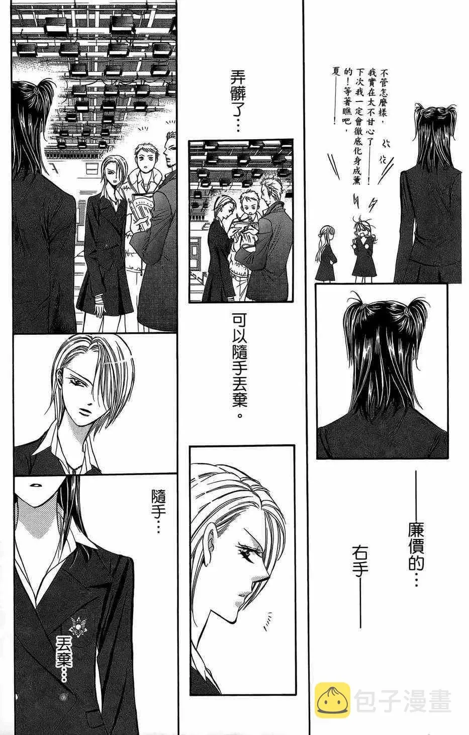 Skip Beat 下一站巨星 第23卷 第47页