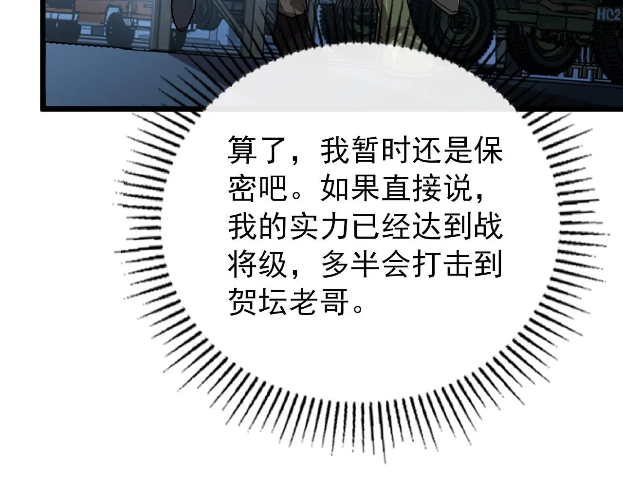 从末世崛起 127  四缺一·好友的邀请 第47页