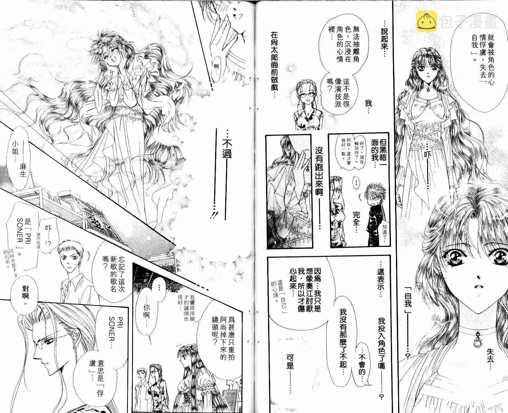 Skip Beat 下一站巨星 第8卷 第47页