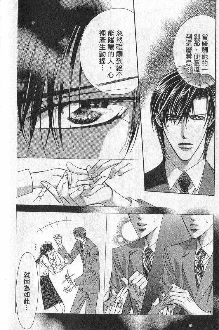 Skip Beat 下一站巨星 第11卷 第47页