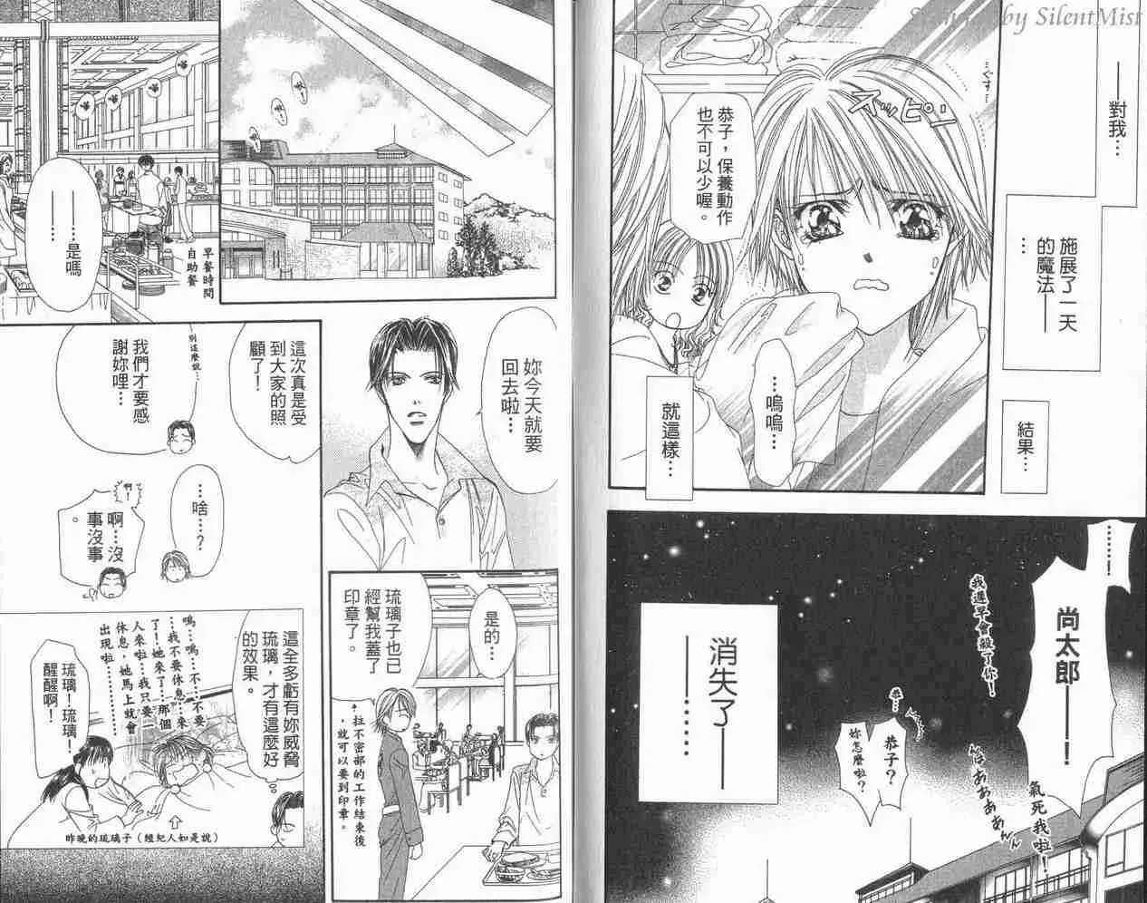 Skip Beat 下一站巨星 第3卷 第47页