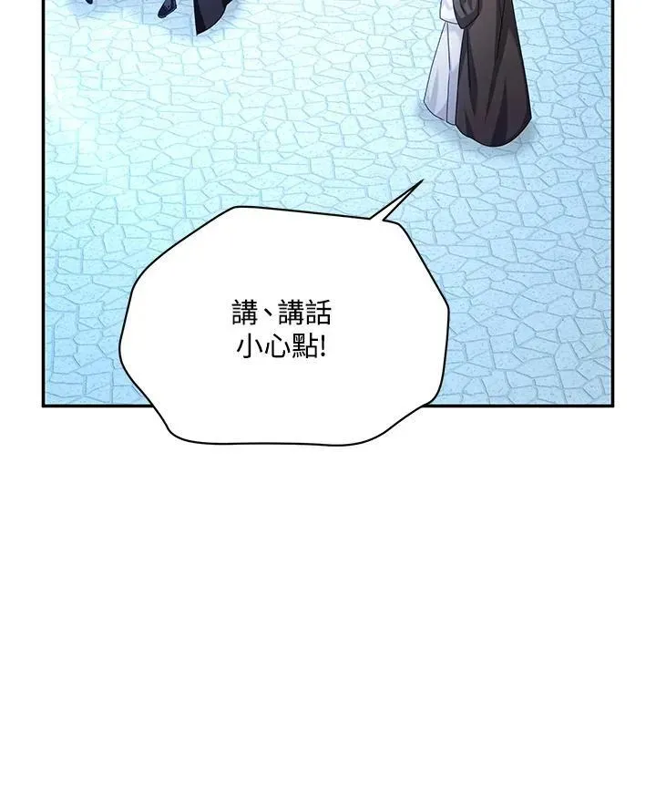 虚名的公爵之妻 第147话 第47页