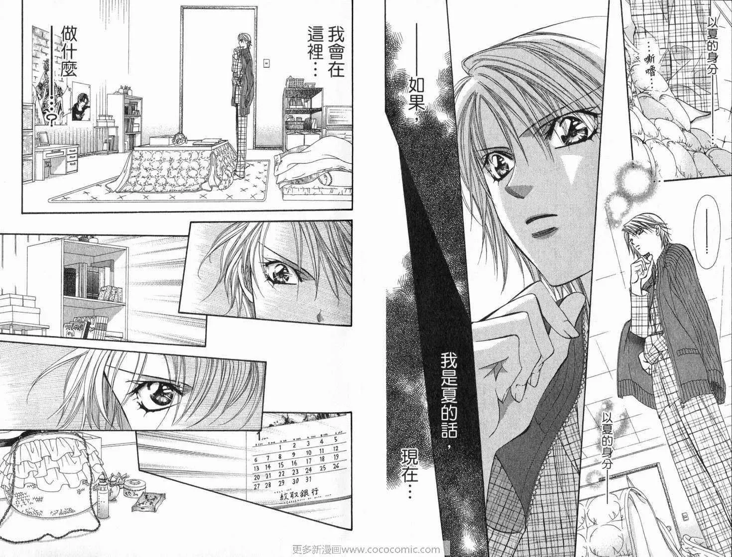 Skip Beat 下一站巨星 第21卷 第47页