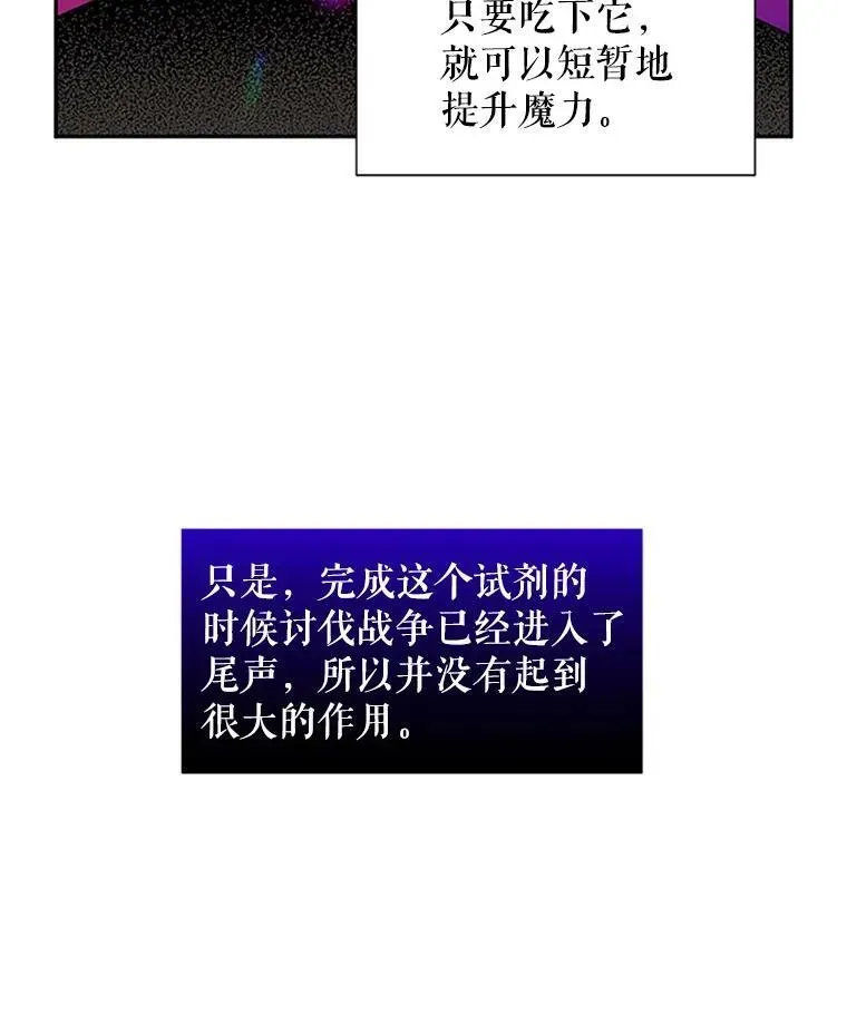 虚名的公爵之妻 4.女人的价值 第47页