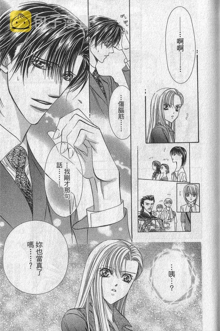 Skip Beat 下一站巨星 第13卷 第47页