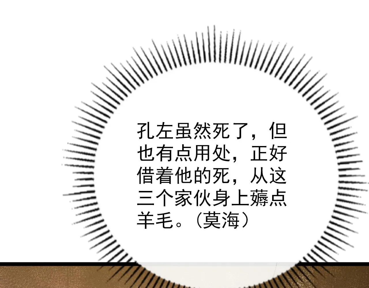 从末世崛起 140 反将一军 第47页