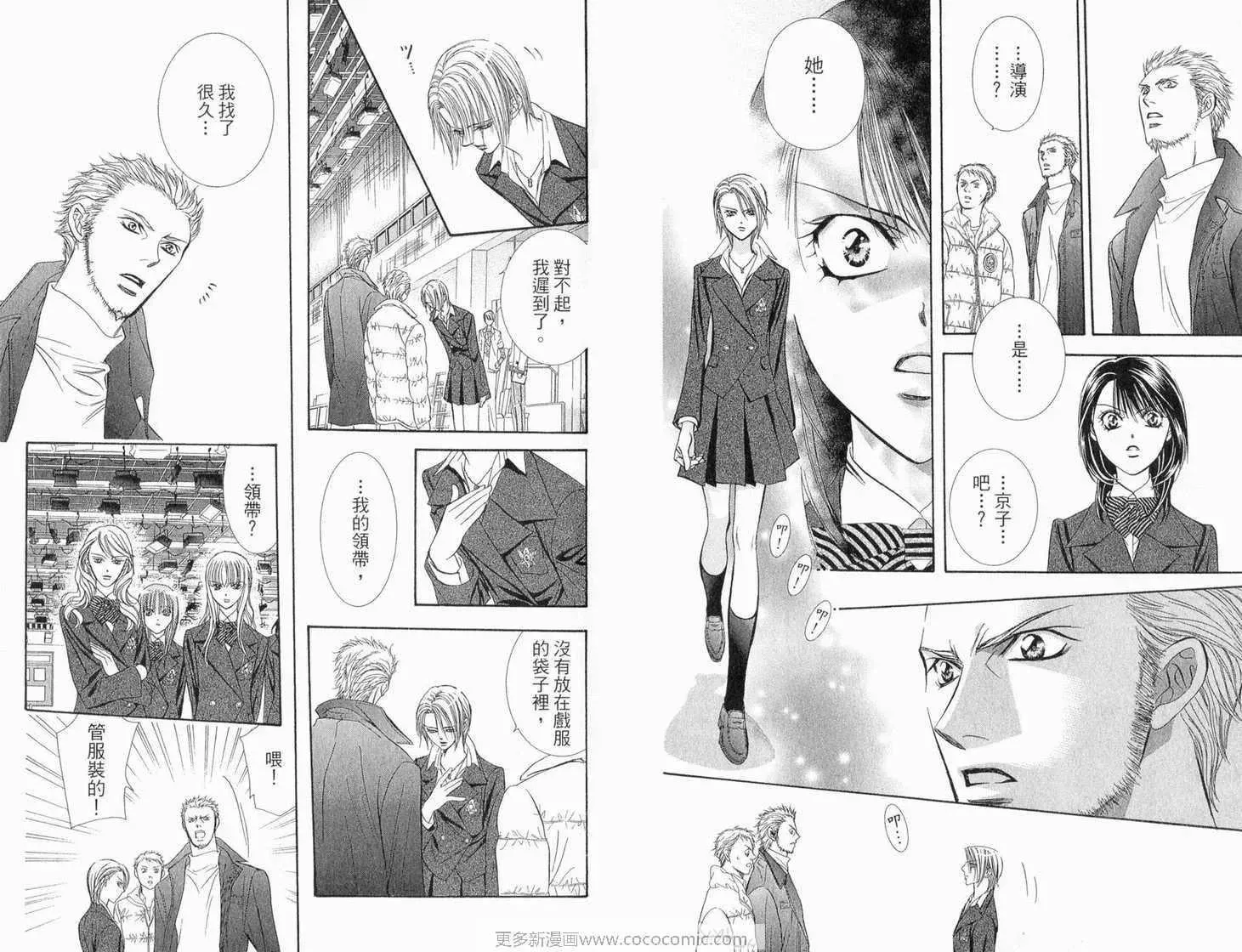 Skip Beat 下一站巨星 第22卷 第47页