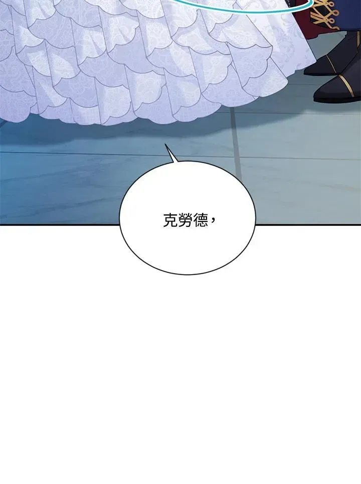 虚名的公爵之妻 第123话 第47页