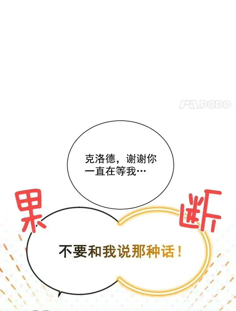 虚名的公爵之妻 56.我不喜欢你生病 第47页