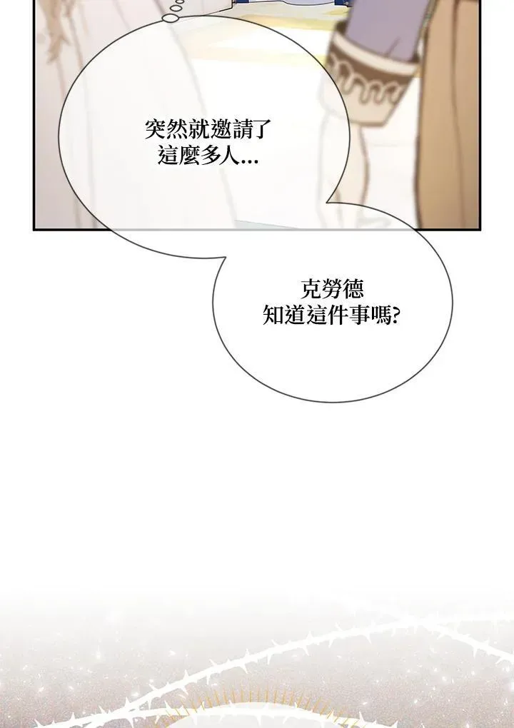 虚名的公爵之妻 第136话 第47页