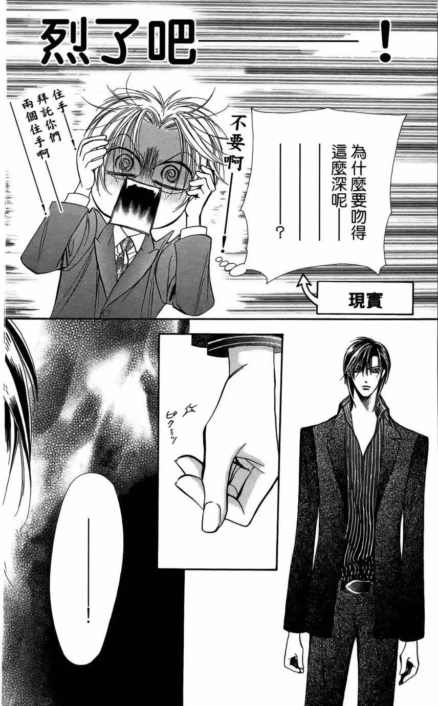 Skip Beat 下一站巨星 第25卷 第47页