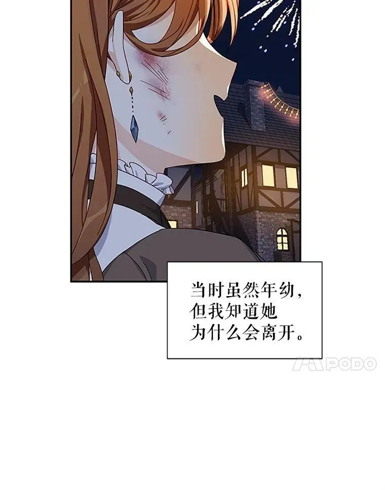 虚名的公爵之妻 9.契约婚姻 第48页