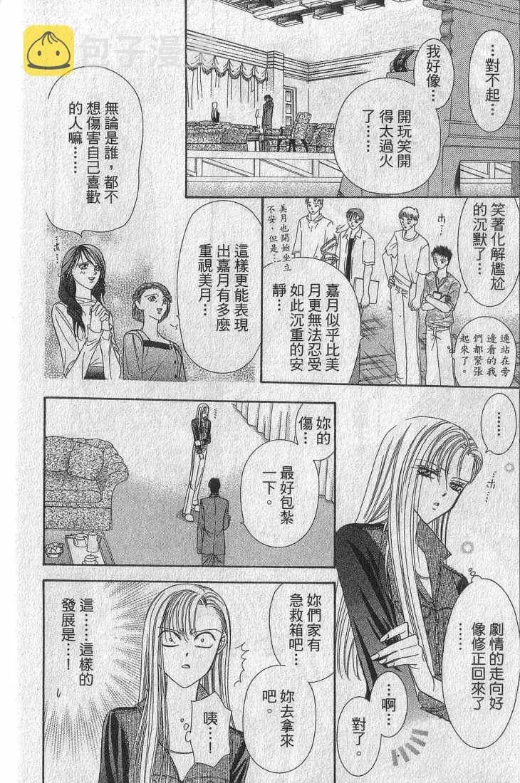 Skip Beat 下一站巨星 第13卷 第48页