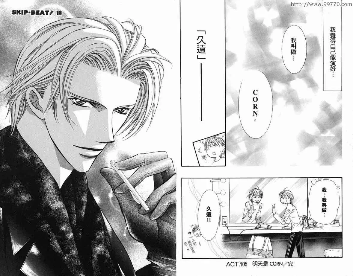 Skip Beat 下一站巨星 第18卷 第48页