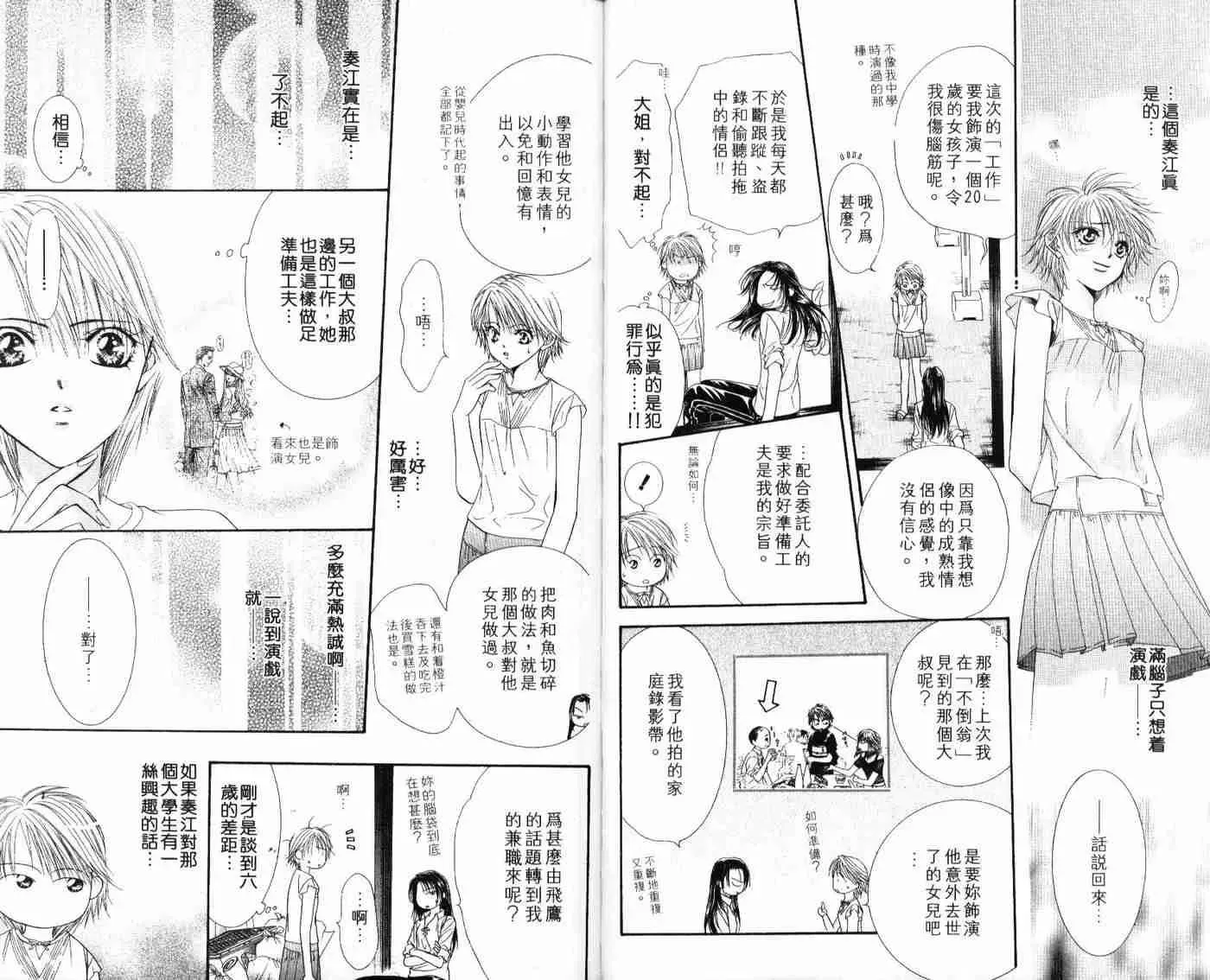 Skip Beat 下一站巨星 第9卷 第48页