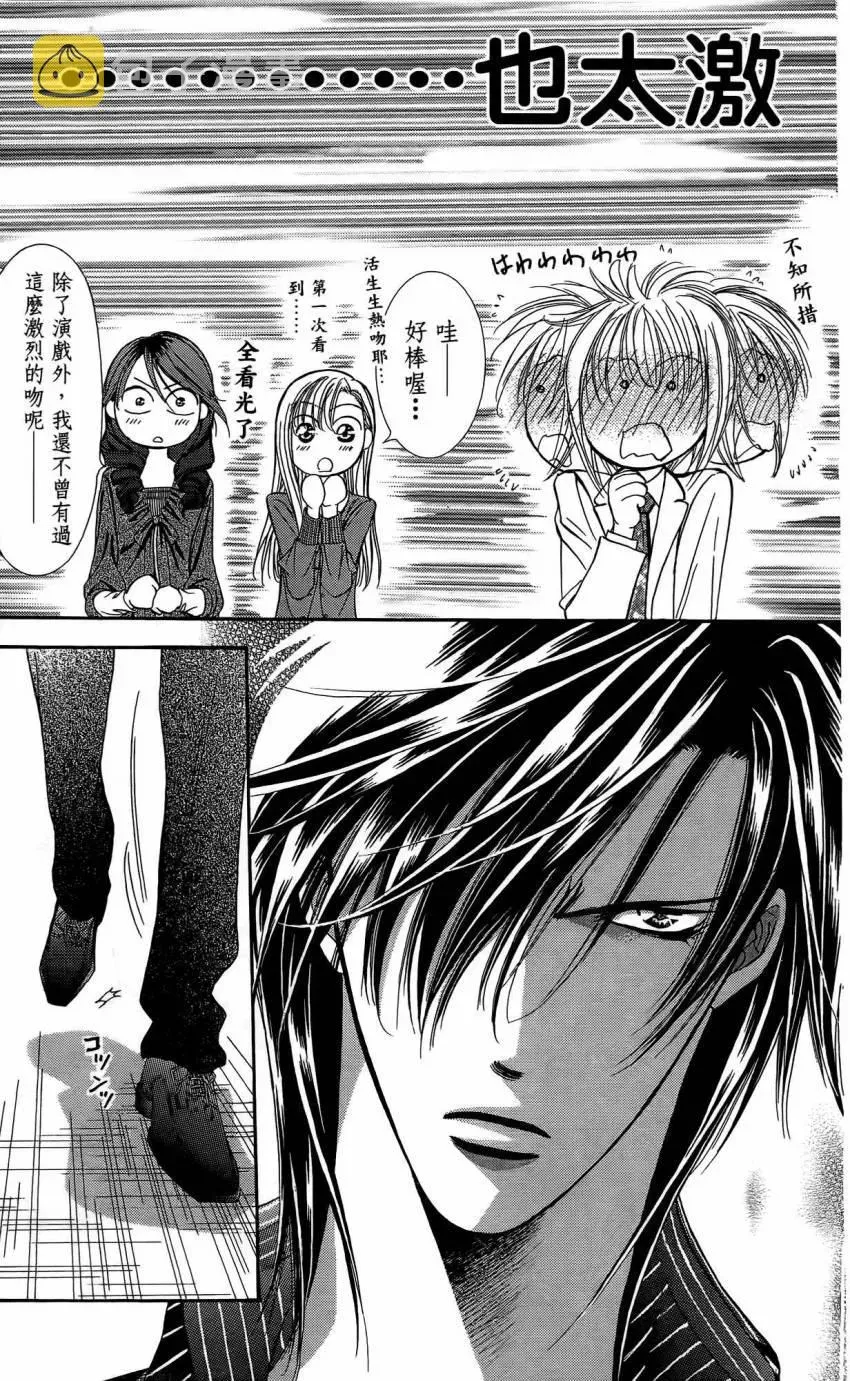 Skip Beat 下一站巨星 第25卷 第48页