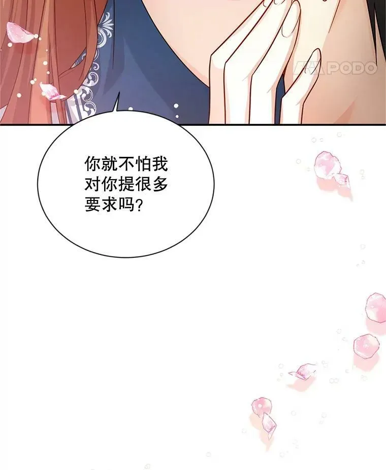 虚名的公爵之妻 93.梦境 第48页