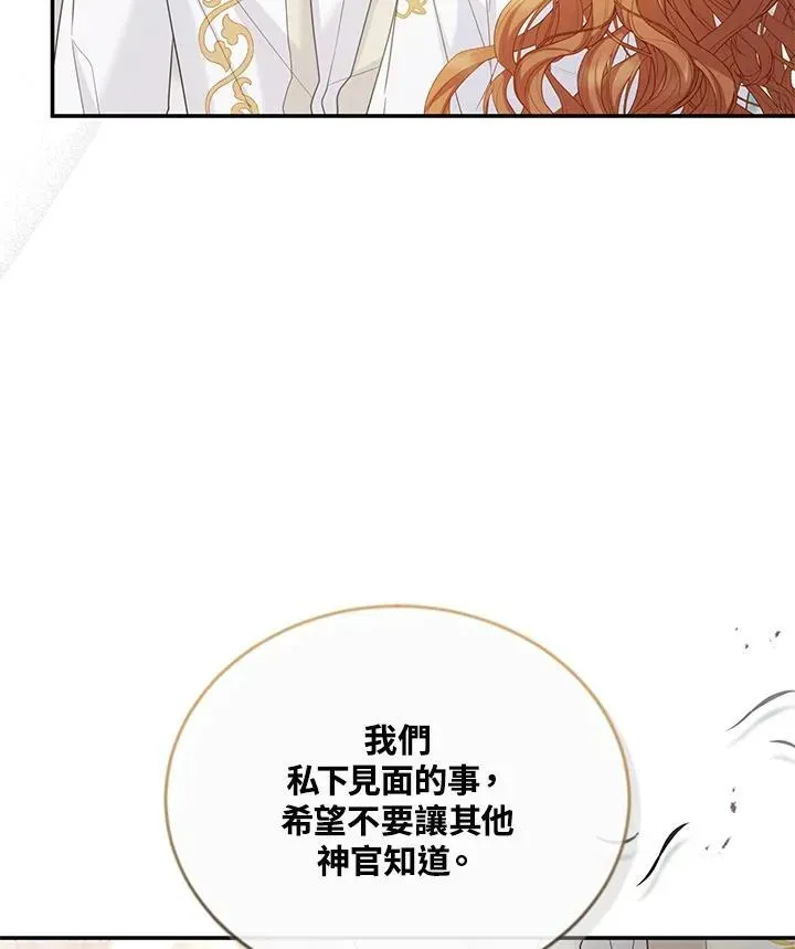 虚名的公爵之妻 第131话 第48页