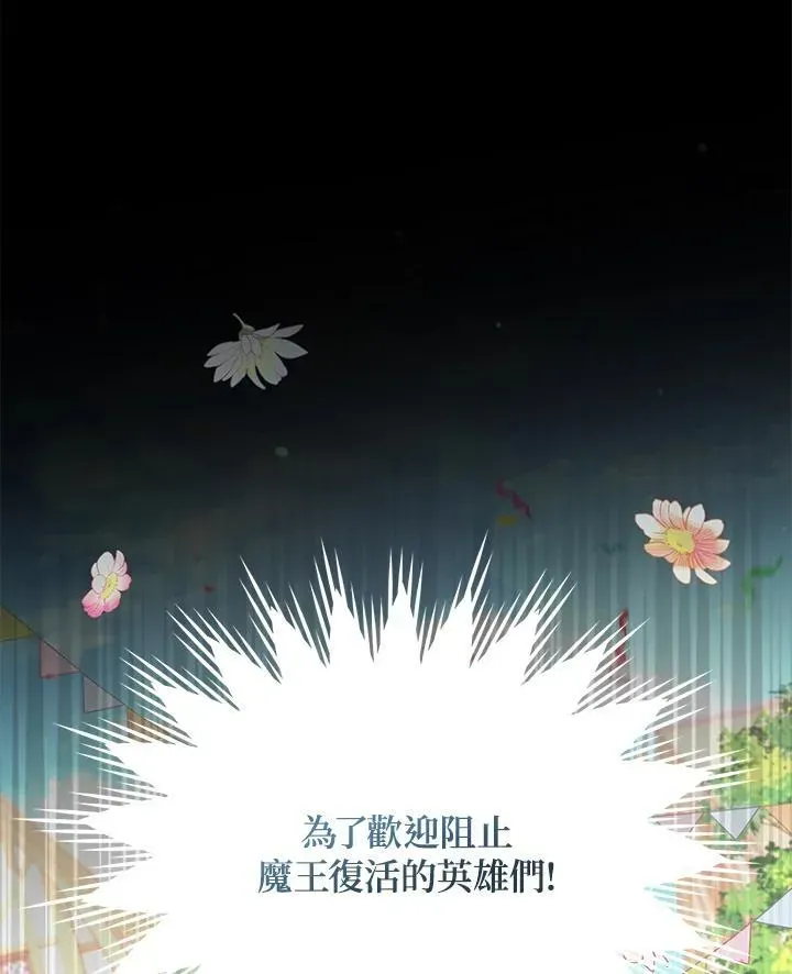 虚名的公爵之妻 第115话 第48页