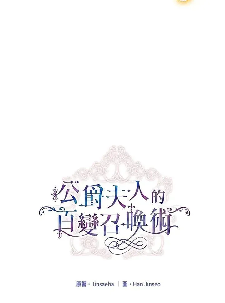 虚名的公爵之妻 第152话 第48页