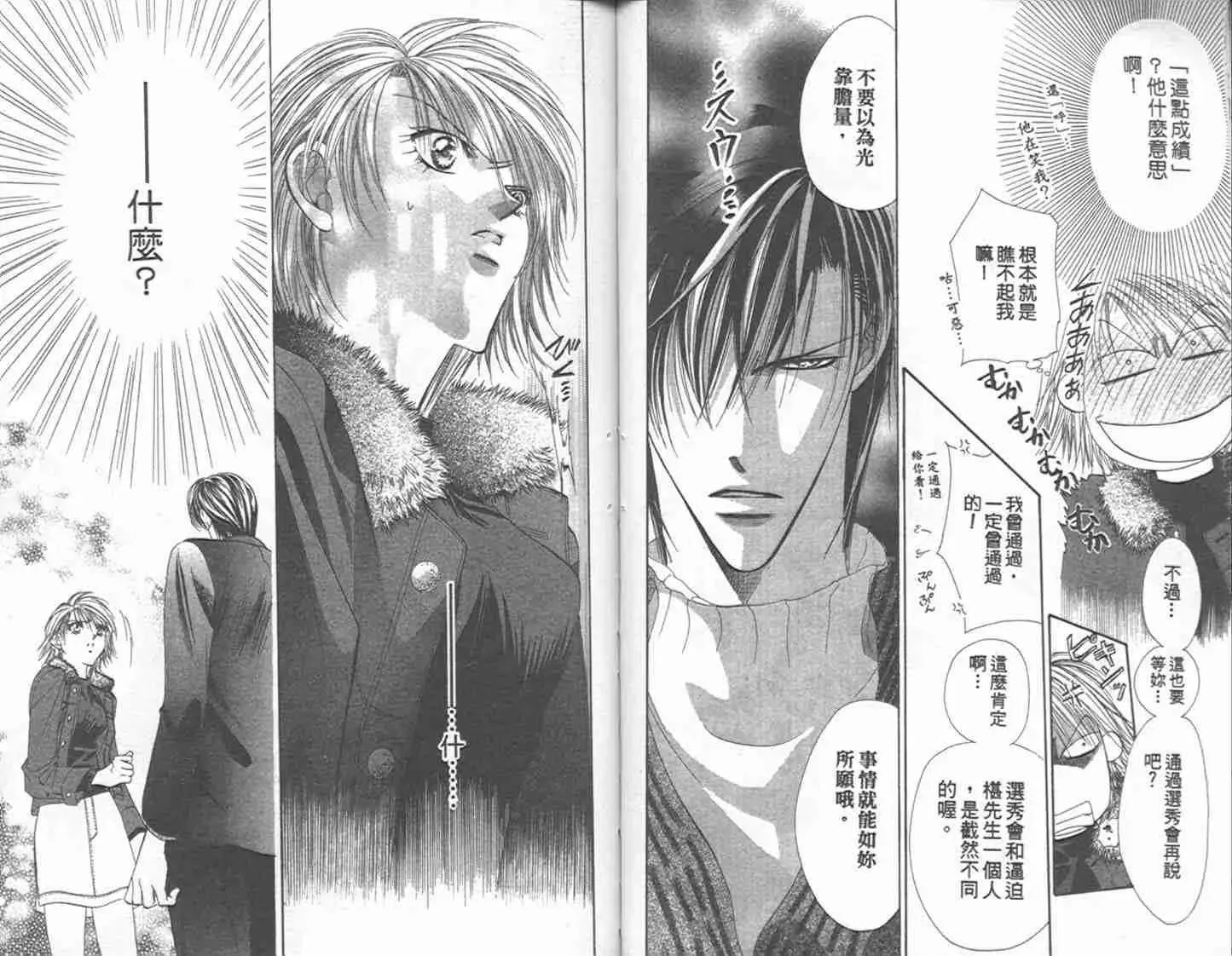 Skip Beat 下一站巨星 第1卷 第48页