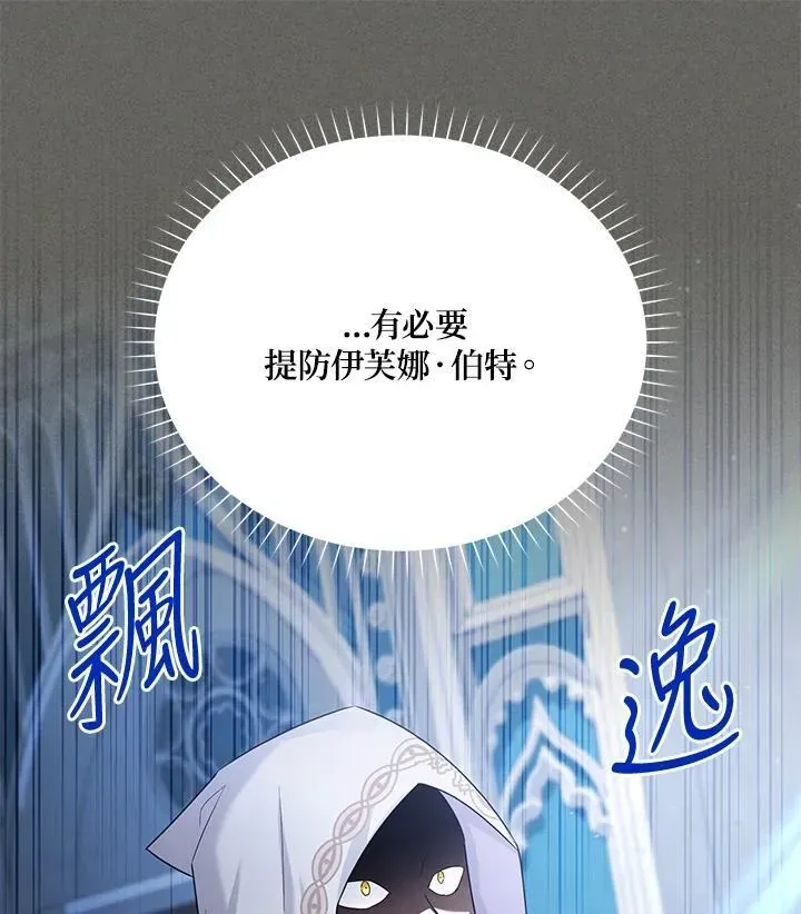 虚名的公爵之妻 第139话 第48页