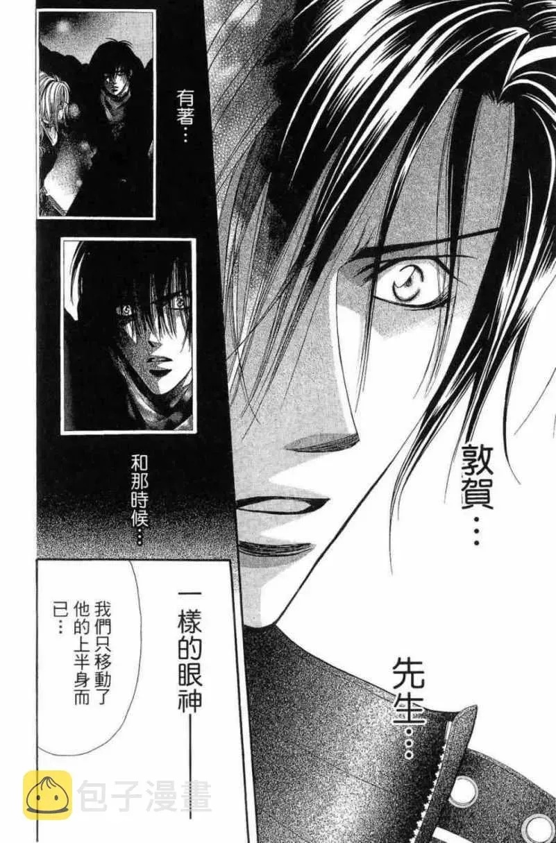 Skip Beat 下一站巨星 第28卷 第48页