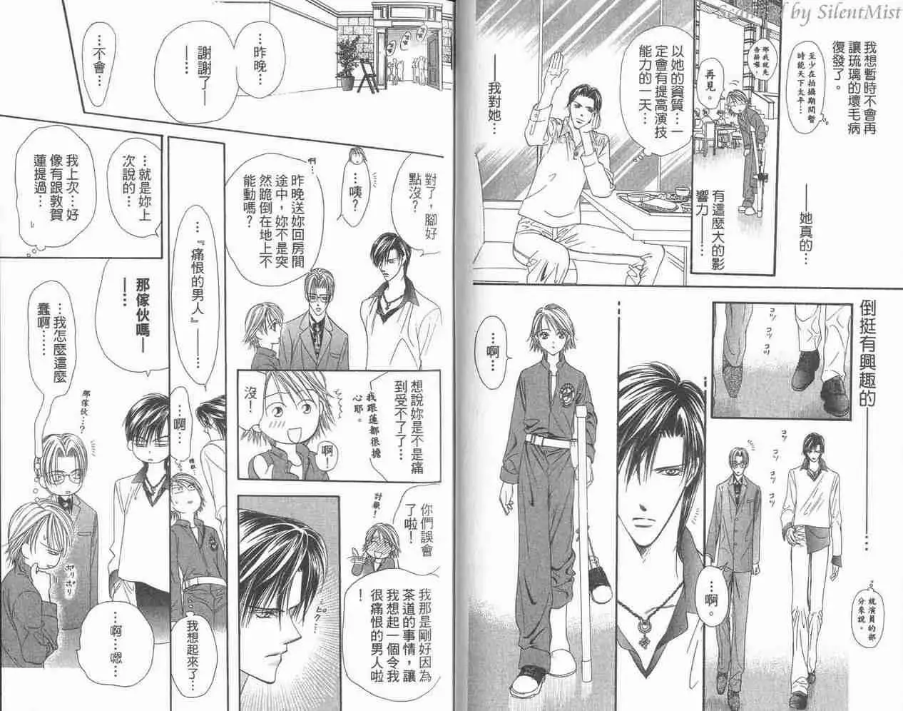 Skip Beat 下一站巨星 第3卷 第48页