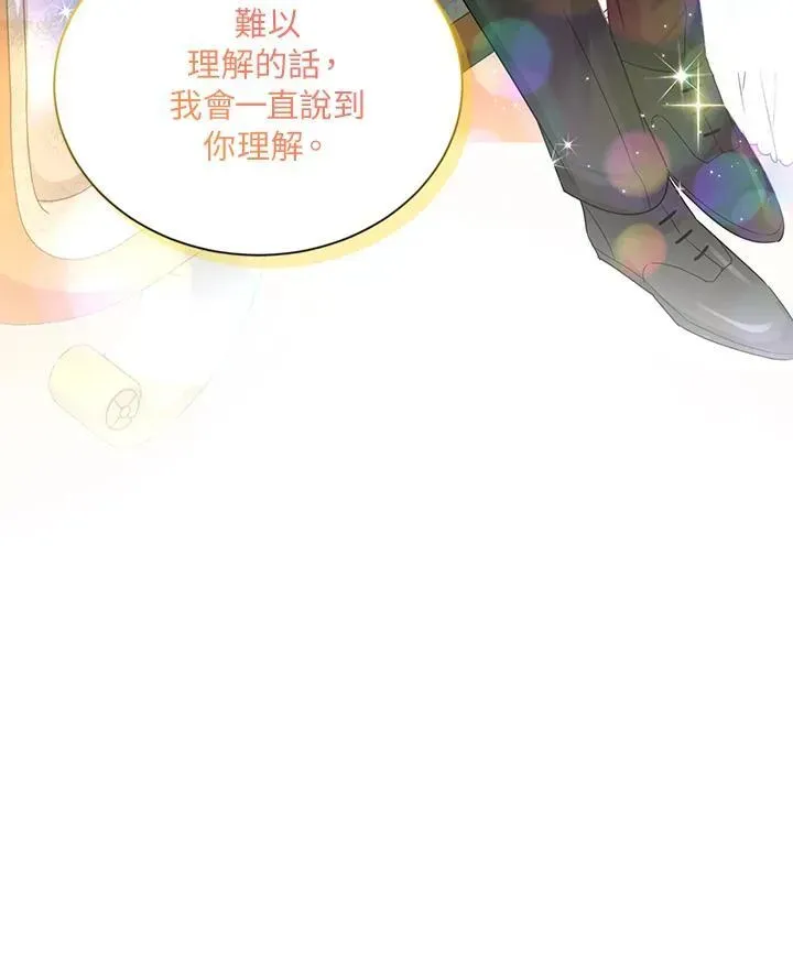 虚名的公爵之妻 第118话 第48页