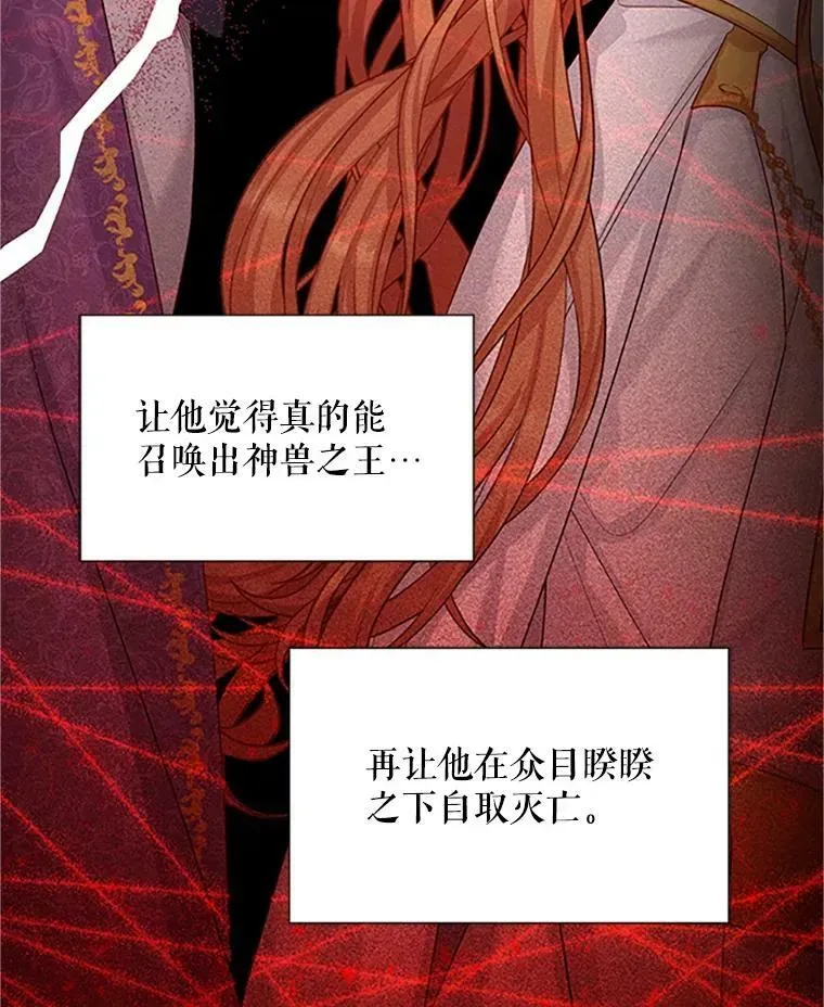 虚名的公爵之妻 102.遇袭 第48页