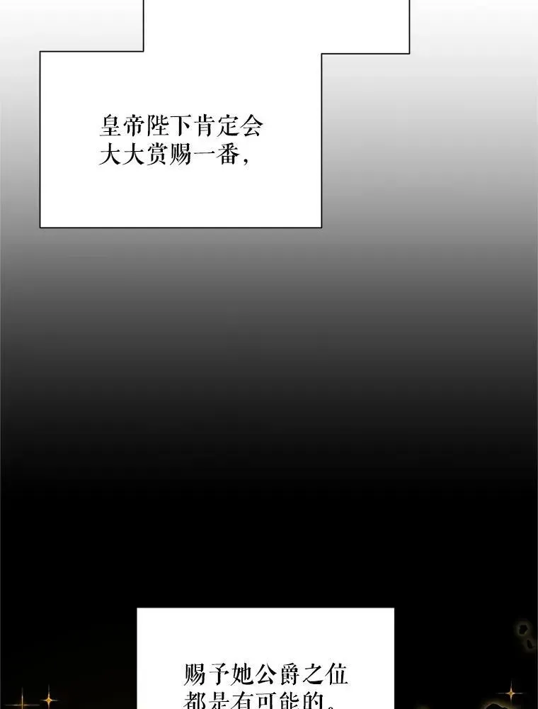 虚名的公爵之妻 105.伊娃娜的堂哥 第48页