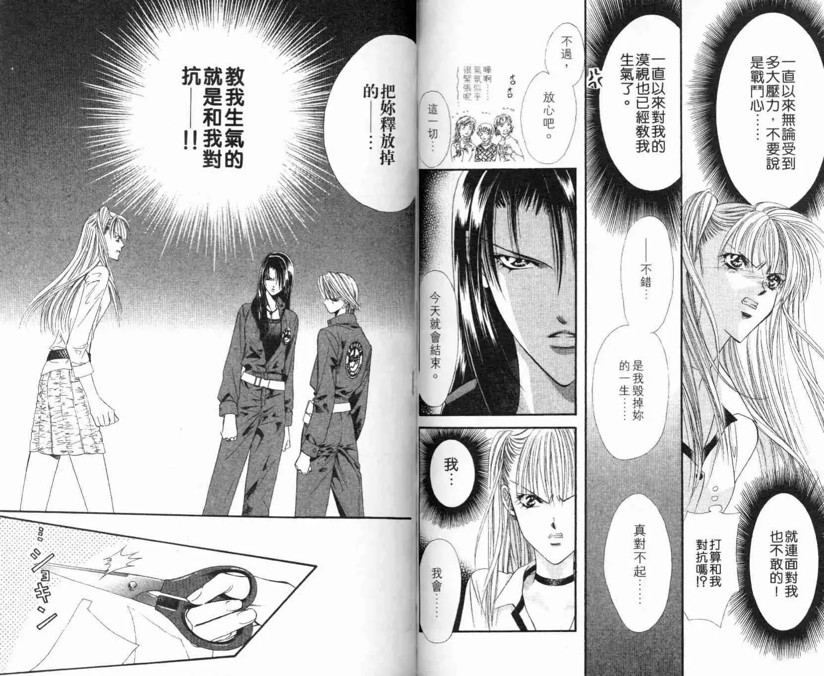 Skip Beat 下一站巨星 第5卷 第49页