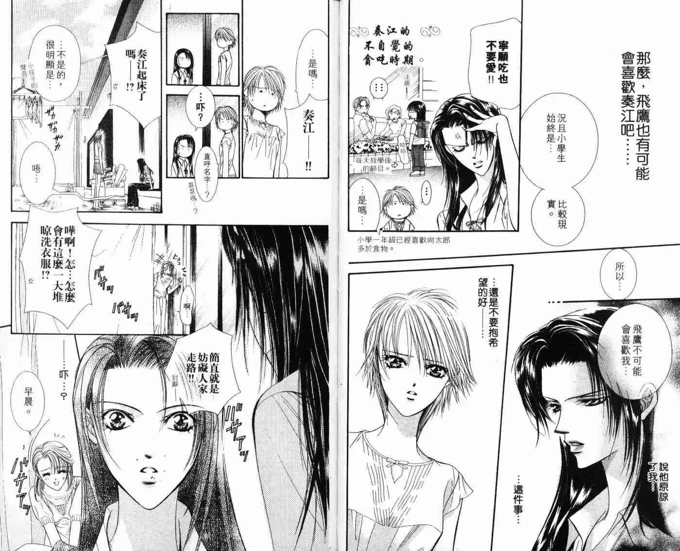 Skip Beat 下一站巨星 第9卷 第49页