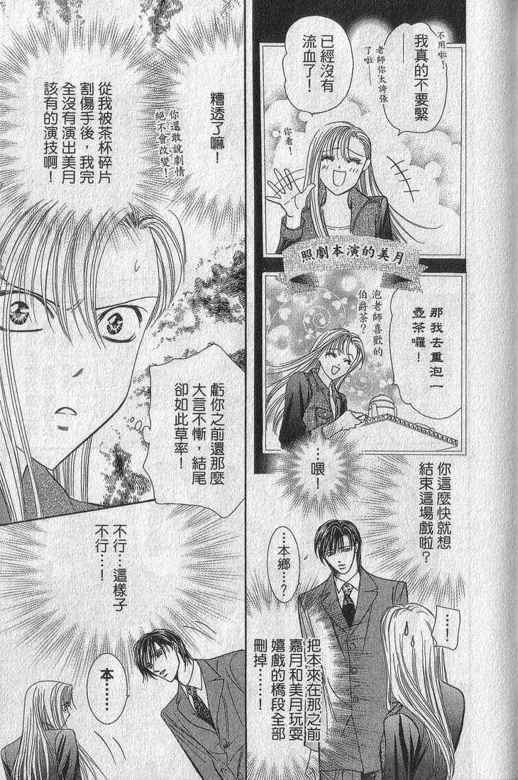 Skip Beat 下一站巨星 第13卷 第49页