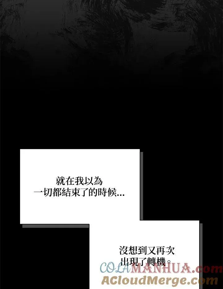 虚名的公爵之妻 第126话 第49页