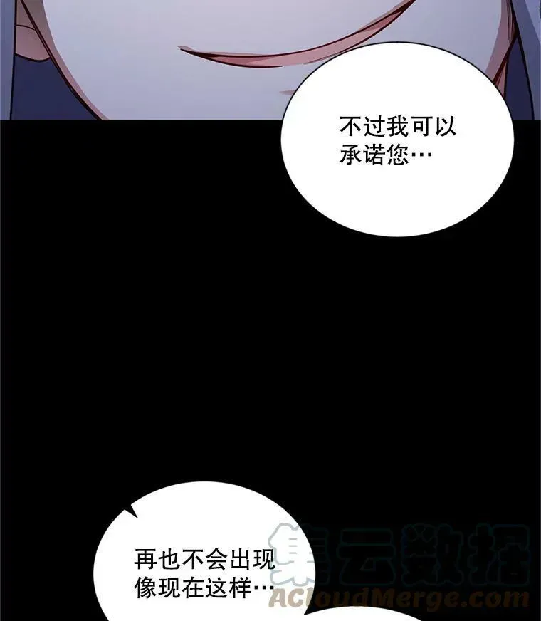 虚名的公爵之妻 104.再逃跑 第49页