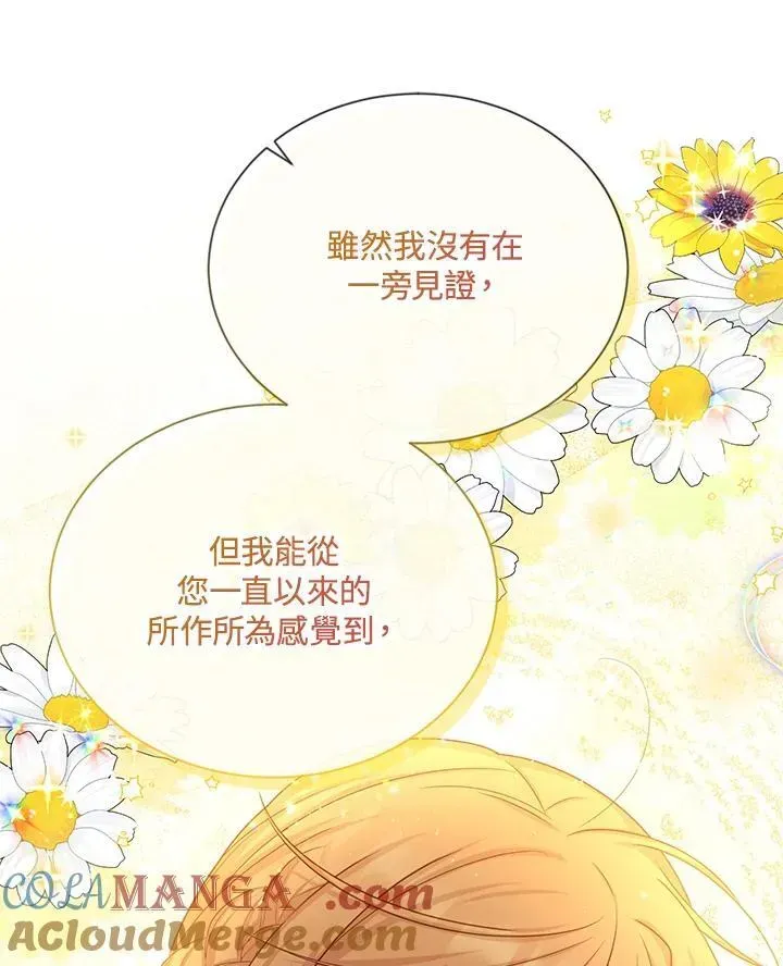 虚名的公爵之妻 第142话 第49页