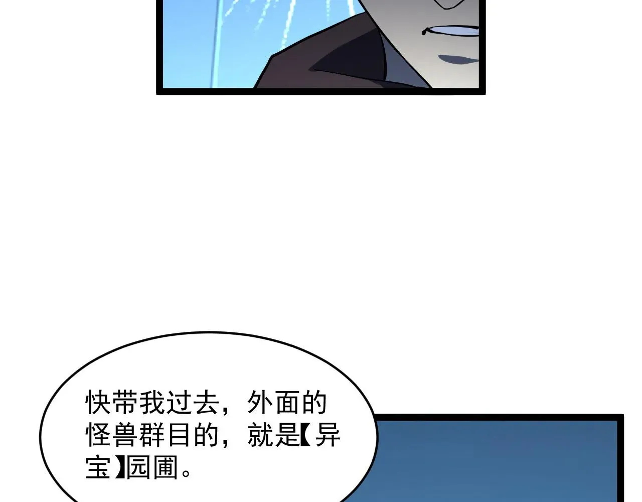 从末世崛起 第66话 打开的保险箱 第49页