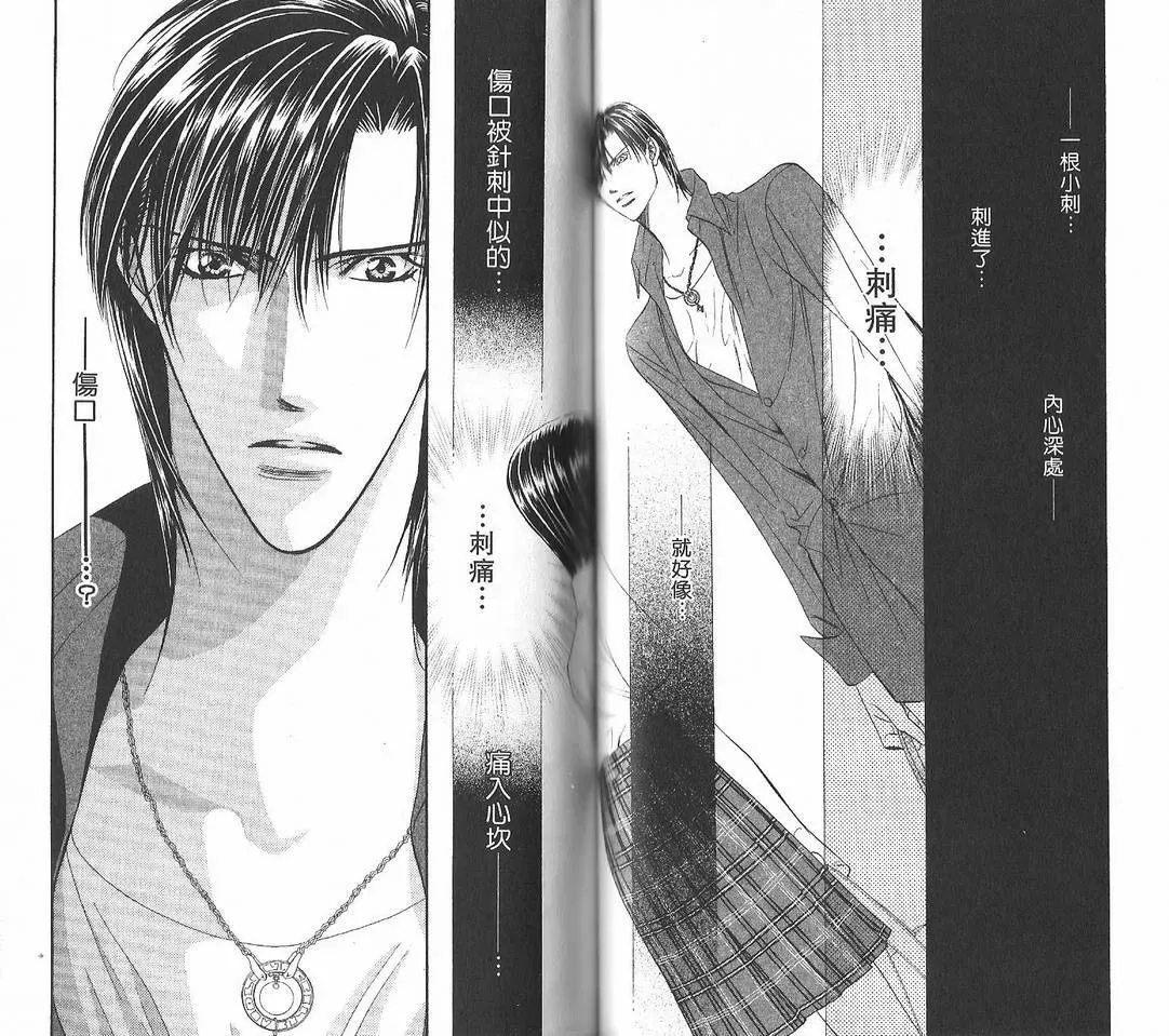 Skip Beat 下一站巨星 第12卷 第49页