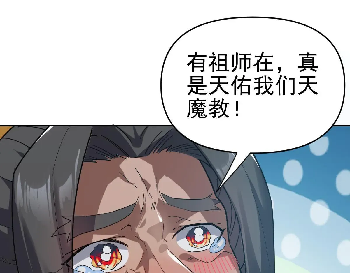 开局震惊女帝老婆，我无敌了 第9话 祖师最牛，有祖师在修炼不愁！ 第49页