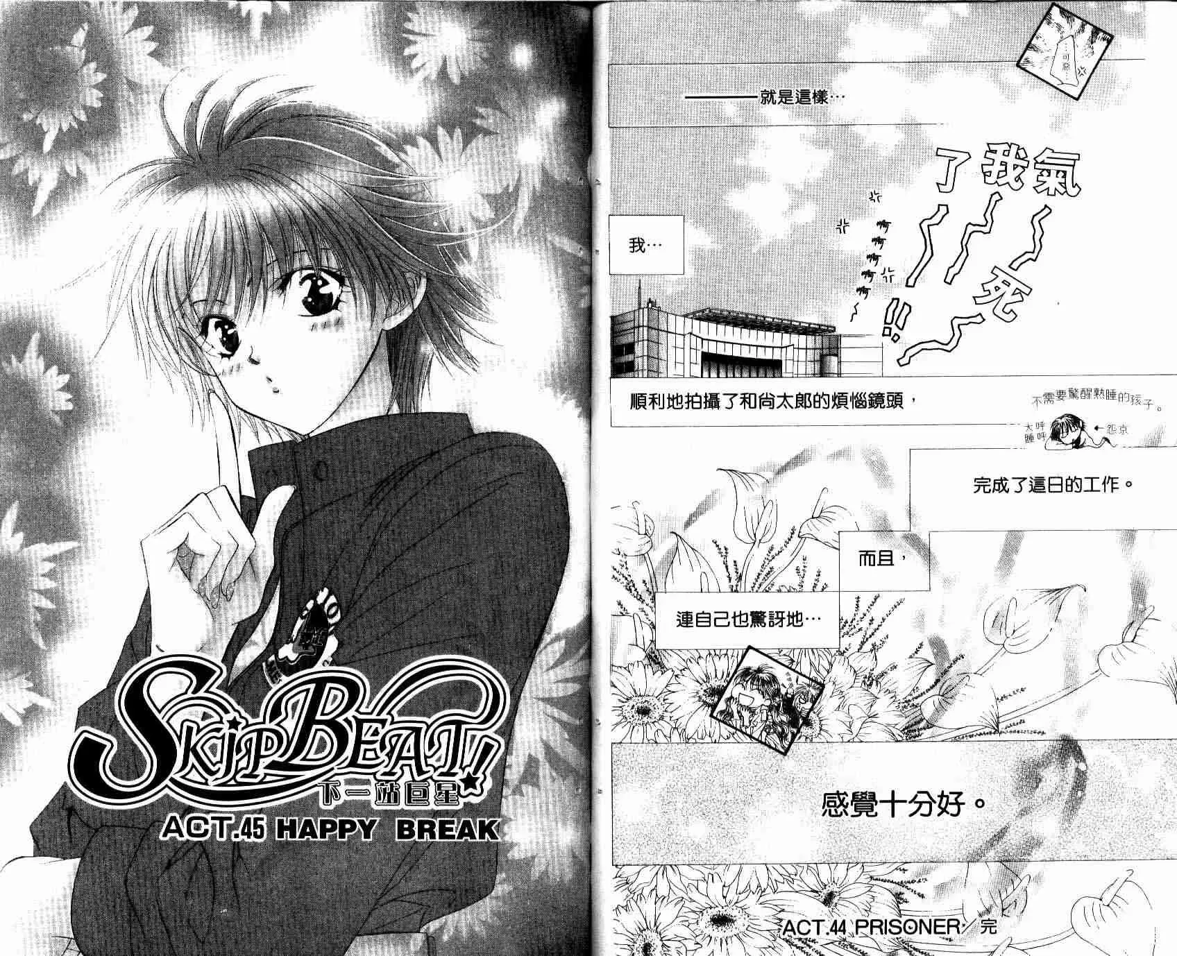 Skip Beat 下一站巨星 第8卷 第49页